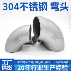304ステンレス溶接エルボ90度直角工業級プレスプレスエルボ継手DN50良質品質