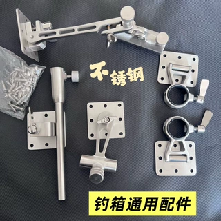 批发不锈钢钓箱配件加厚左右手通用拐角炮台架鱼护架拉饵盘架伞架