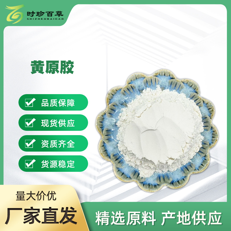 黄原胶 食品级增稠剂CAS:11138-66-2??食品添加剂 现货 5KG起订