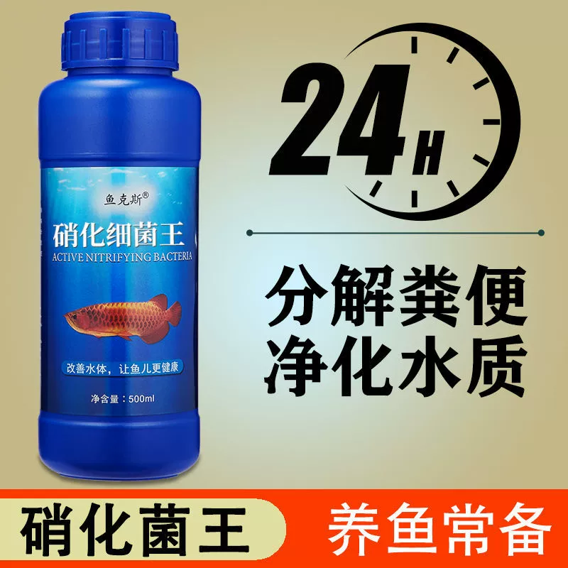 Нитрифицирующие бактерии средство для очистки воды в аквариуме медицина для рыб очистка рыбоводства стабилизатор качества воды разложение рыбьего навоза пищеварение живые бактерии жидкость