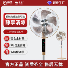 铝合金系列落地风扇家用电风扇商用摇头立式16寸机械遥控工厂直销