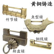 中式铜锁包老古董杂项老锁具仿古锁古玩大门挂锁铸铜鱼形铜锁