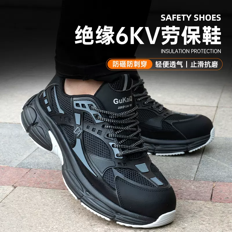 现货批发新款绝缘6k劳保鞋防砸防刺穿电工绝缘鞋四季款轻便安全鞋