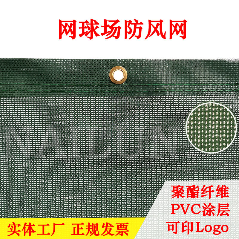 网球场标准防风网聚酯纤维PVC涂层挡风网体育场阻风网