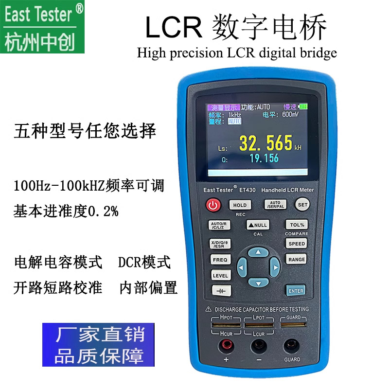 中创手持数字电桥LCR表ET430ET432高精度电容电感电阻表测试仪