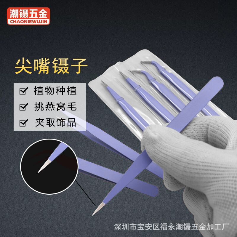潮镊不锈钢多肉小镊子马紫色镊子美甲紫弯头直头镶钻饰品DIY工具