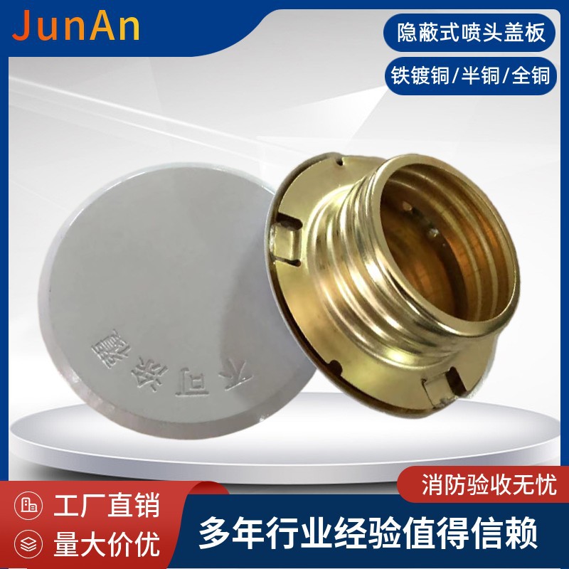 ZSTDY消防喷淋盖 隐蔽式白盖 隐藏式喷淋头盖板【100个包邮】