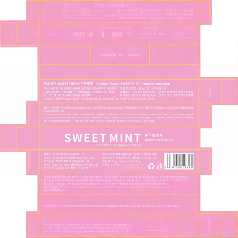 sweetmint护甲精华笔修复指甲护甲油指缘油滋润三合一精华笔|undefined