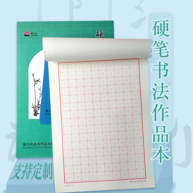 田字格万年筆練字本米字格方眼紙硬筆書道作品専用紙成人小学生練字|undefined