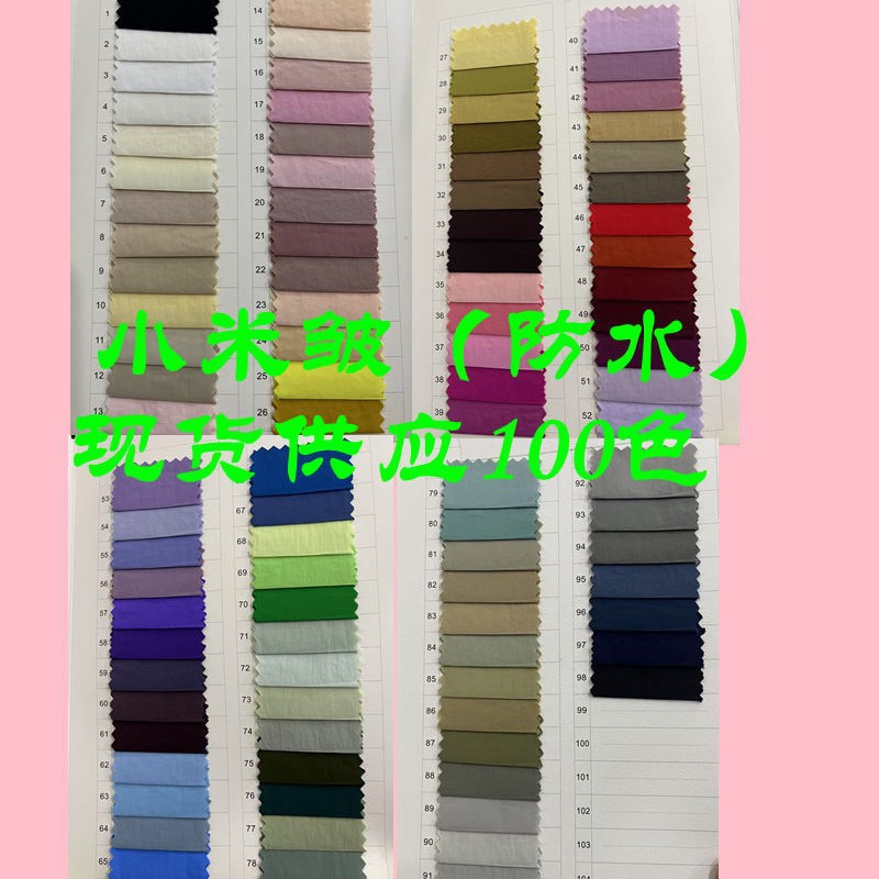 小米皱 全锦纶防水抗静电手感舒适细腻  户外风衣防晒衣裤子布料