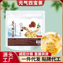 元气四宝茶批发 灵芝黄芪党参西洋参组合茶源头工厂代发 养生茶