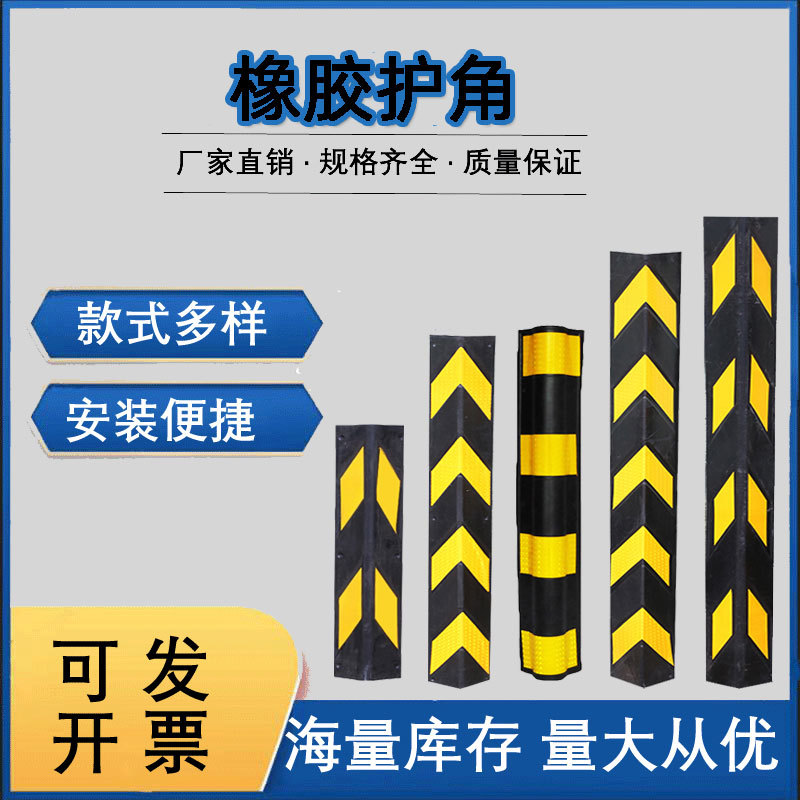 停车场反光橡胶墙角护角地下车库轮廓标护墙角保护器防撞条