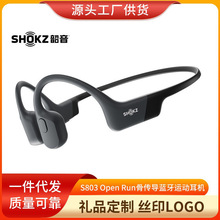 Shokz韶音S803 Open Run骨传导蓝牙运动耳机骨传感无线户外跑步