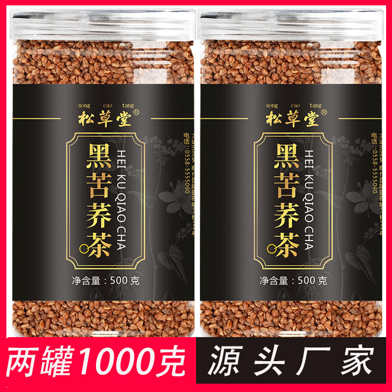 松草堂苦荞茶大凉山黑珍珠黑苦荞茶全胚芽苦荞茶搭配黄苦荞茶大麦|undefined