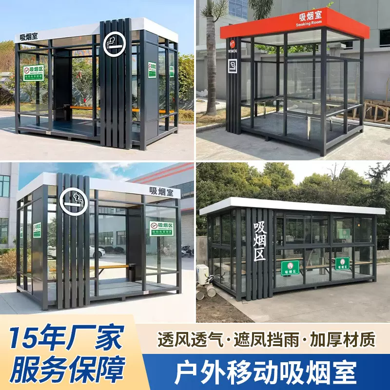 户外吸烟亭钢结构岗亭厂家值班停车收费亭售货亭移动吸烟室休息室