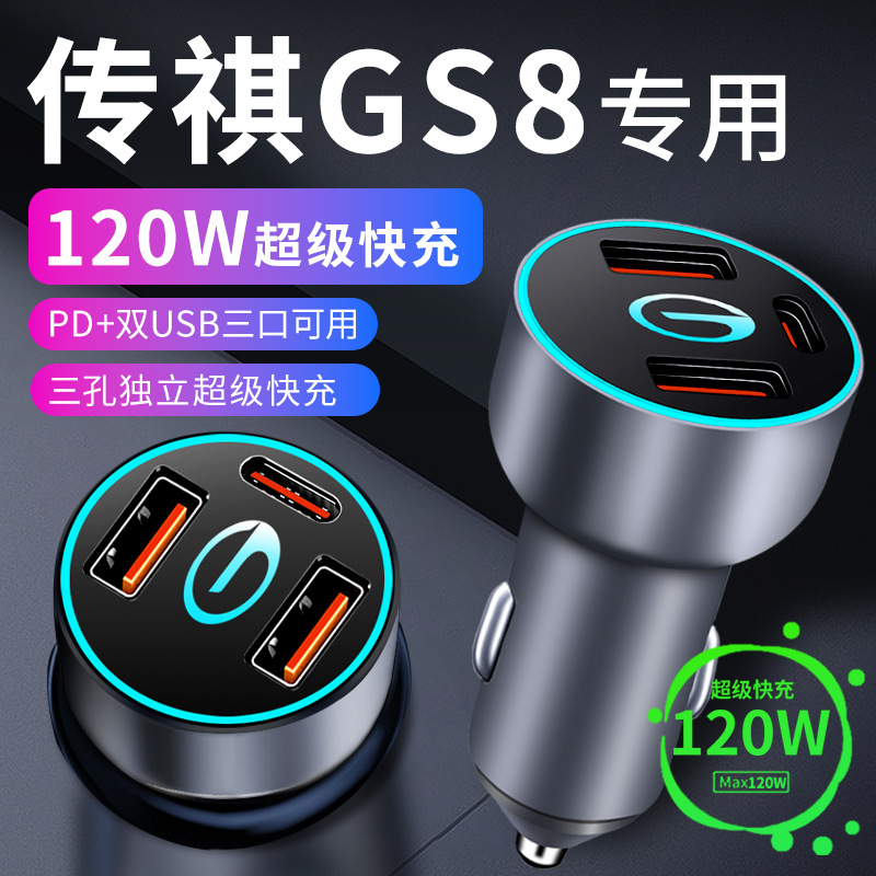 传祺gs8车载充电器点烟器转换插头超级快充车充传奇配件汽车用品