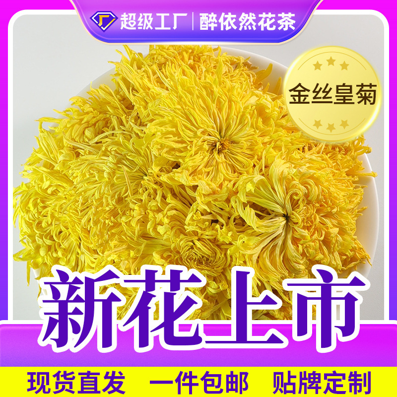 Golden Silk Chrysanthemum Tea, Huangshan Large Yellow Chrysanthemum Dried Petals Flower Tea, One Flower Per Cup, Direct from the Source Factory, Bulk Quantity, Excellent Price Golden Silk Chrysanthemum Tea, Huangshan Large Yellow Chrysanthemum Dried Petals Flower Tea, One Flower Per Cup, Direct from the Source Factory, Bulk Quantity, Excellent Price