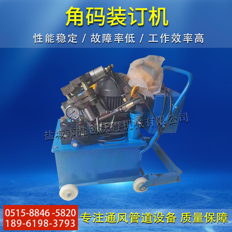 角码装订机 共板法兰风管角码 自动装订机角码装订机厂家现货直销