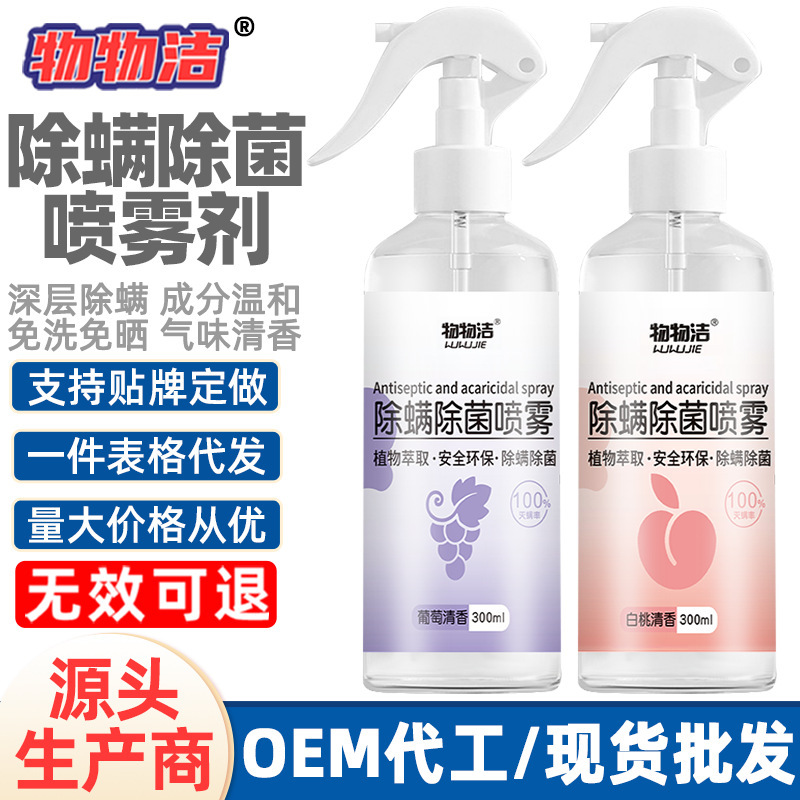 Cleaning Mite Removal Spray Household Dormitory Mite Removal Fragrance Sun-free and Washing-free Student Fragrance Mite Removal Agent