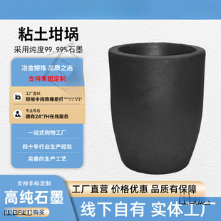 B-Grade Graphite Clay Crucible Small Casting for Smelting Gold, Silver, Aluminum, Iron Gas Furnace Clay Crucible Factory