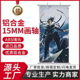 铝合金15MM画轴厂家整包批发实力商家挂轴杆挂画杆商超吊旗悬挂杆