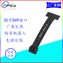 30万像素DVP广角定焦镜头绘本读书机器人摄像头模组模块厂家定制