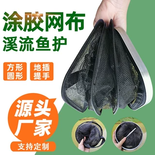 多种规格地插提手款涂胶溪流鱼护地插款方形鱼护圆形白条鲫鱼网兜