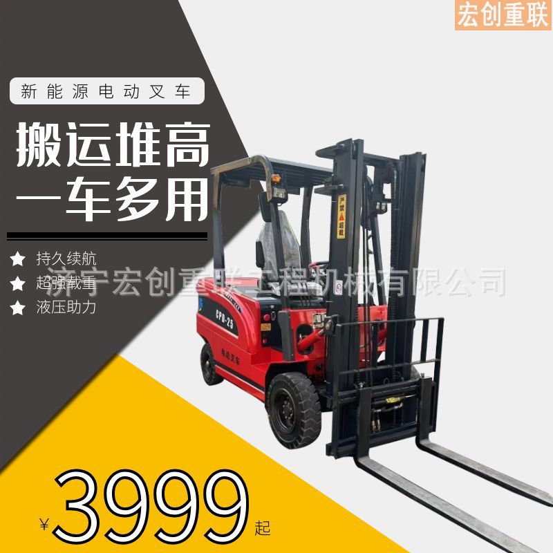 电动叉车1吨1.5吨2吨2.5吨3吨升降车新能源液压搬运接单外贸出口