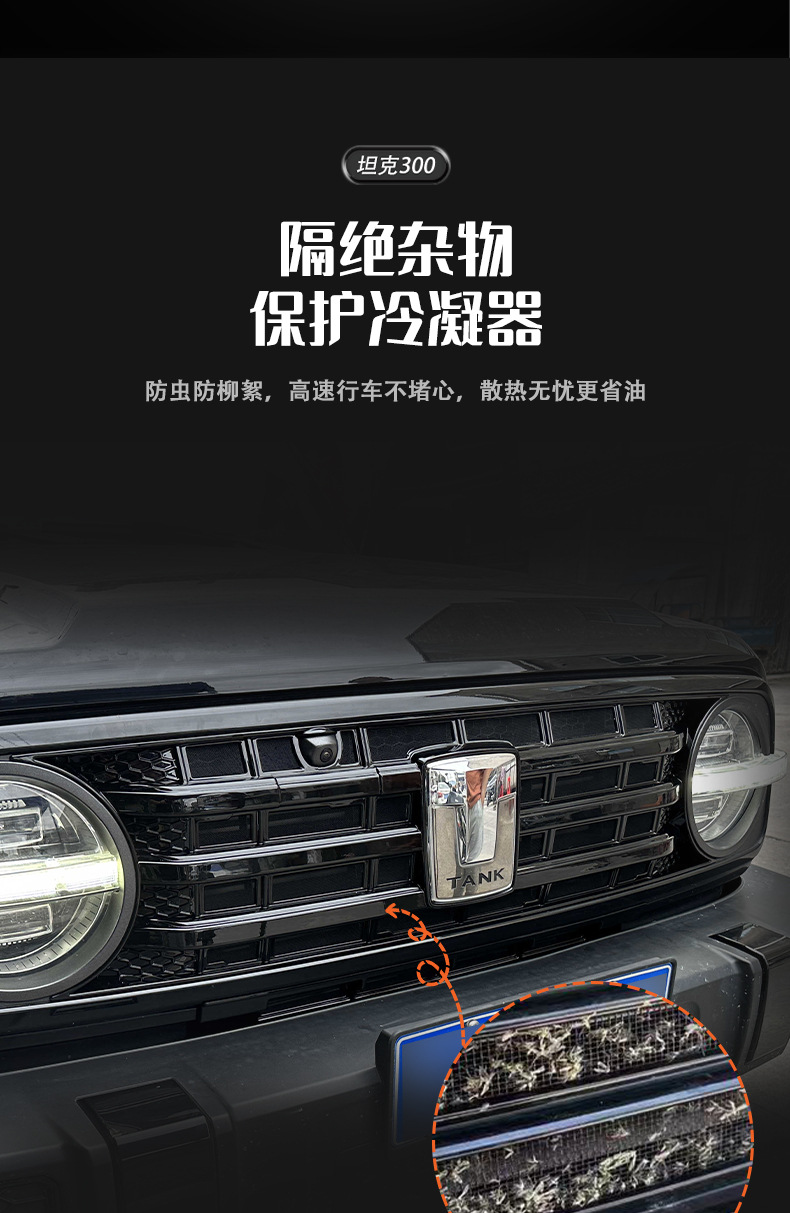 Tank 300 front grille modification with integrated insect-proof net, air conditioning radiator protection net, and specialized off-road accessories