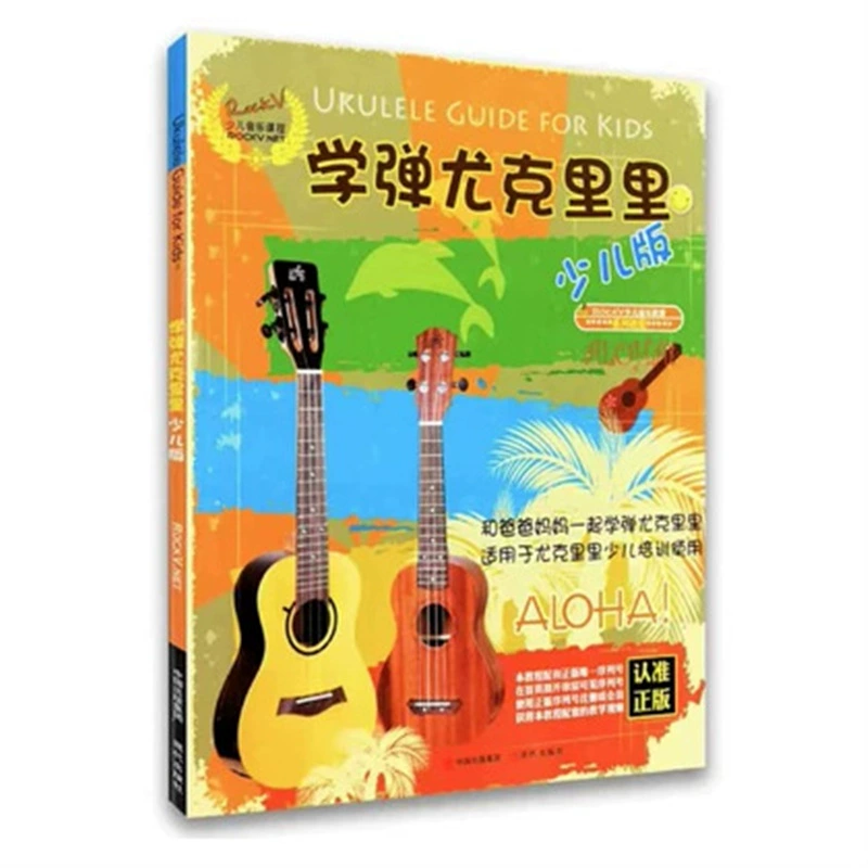 Ukulele with a score, teaching aids for beginners, guitar, upgraded version