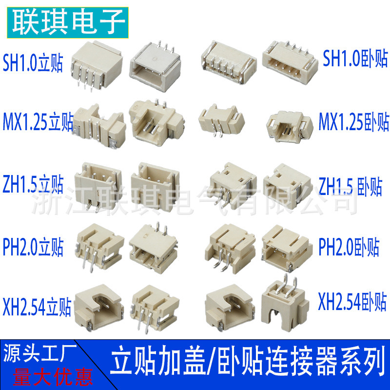 Bulk Connector Connector Sh1.0/1.25/Zh1.5Ph2.0Xh2.54 Horizontal Patch Vertical Patch 2-16P Terminal Bulk Connector Connector Sh1.0/1.25/Zh1.5Ph2.0Xh2.54 Horizontal Patch Vertical Patch 2-16P Terminal