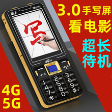 音乐+电影3寸超大手写屏全网通4G移动联通电信广电5G老年人手机