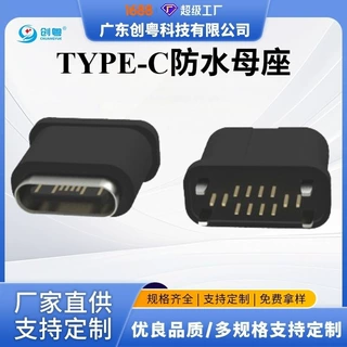 TYPE-C6P立插防水母座 180度直插6.0/6.8H/10.0/11.0H高度母头