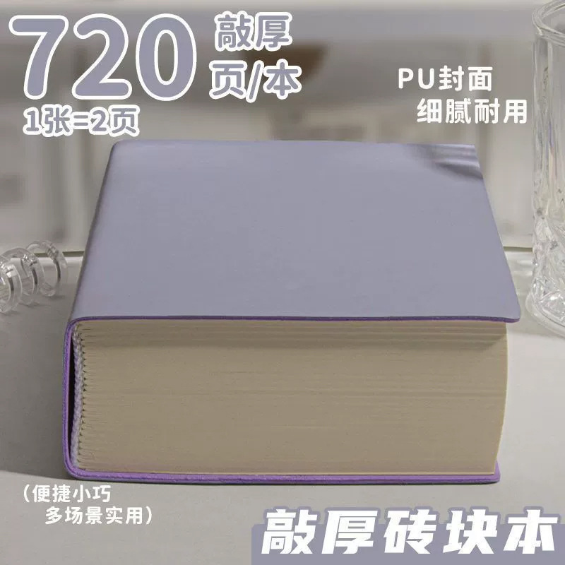 B6超厚空白本720页笔记本奶砖空白本小清新加厚可平摊记事本定制|undefined
