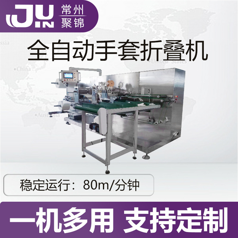 手指套机械 全自动超声波一次性无纺布手套机器 非标常州聚锦