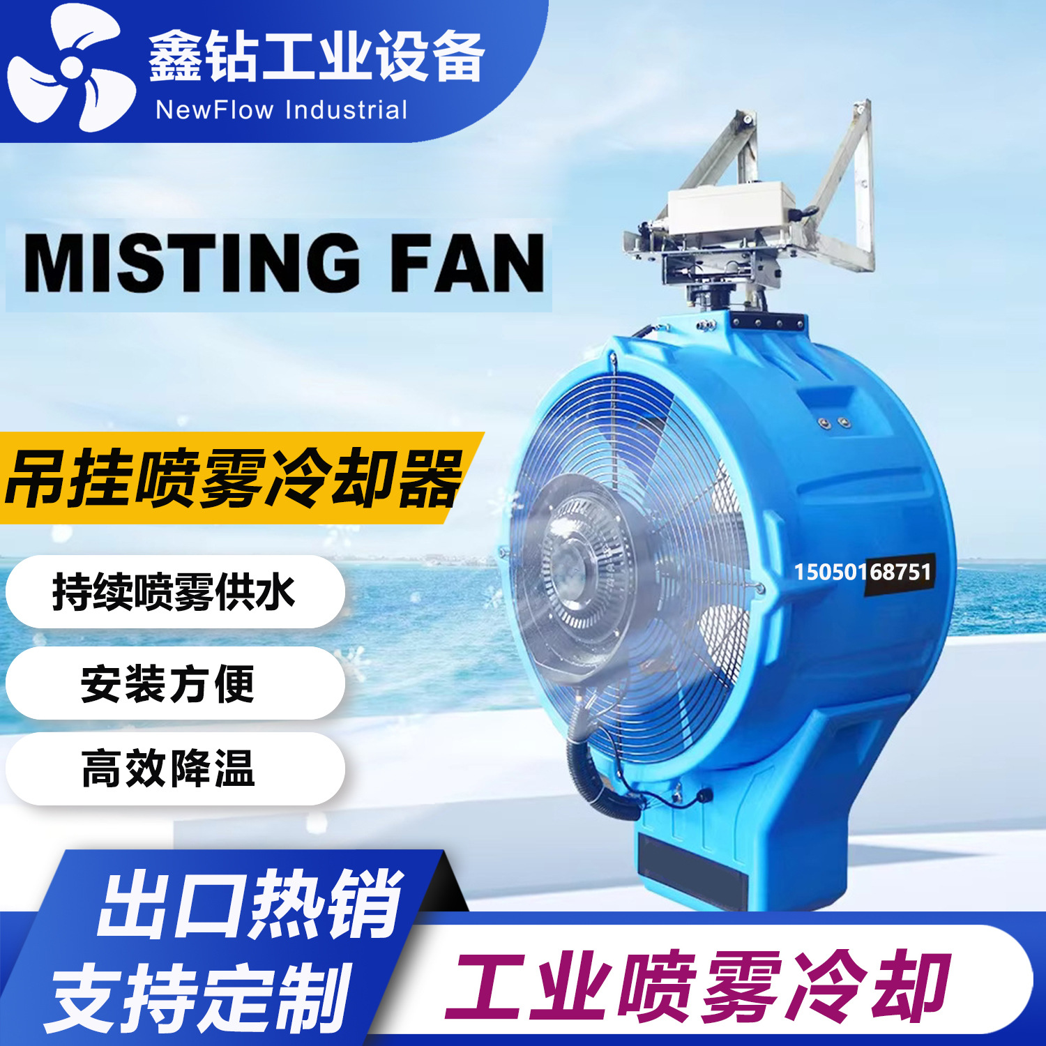 出口工业挂墙式喷雾风扇冷却风机蒸发式冷却器冷风扇水冷空调