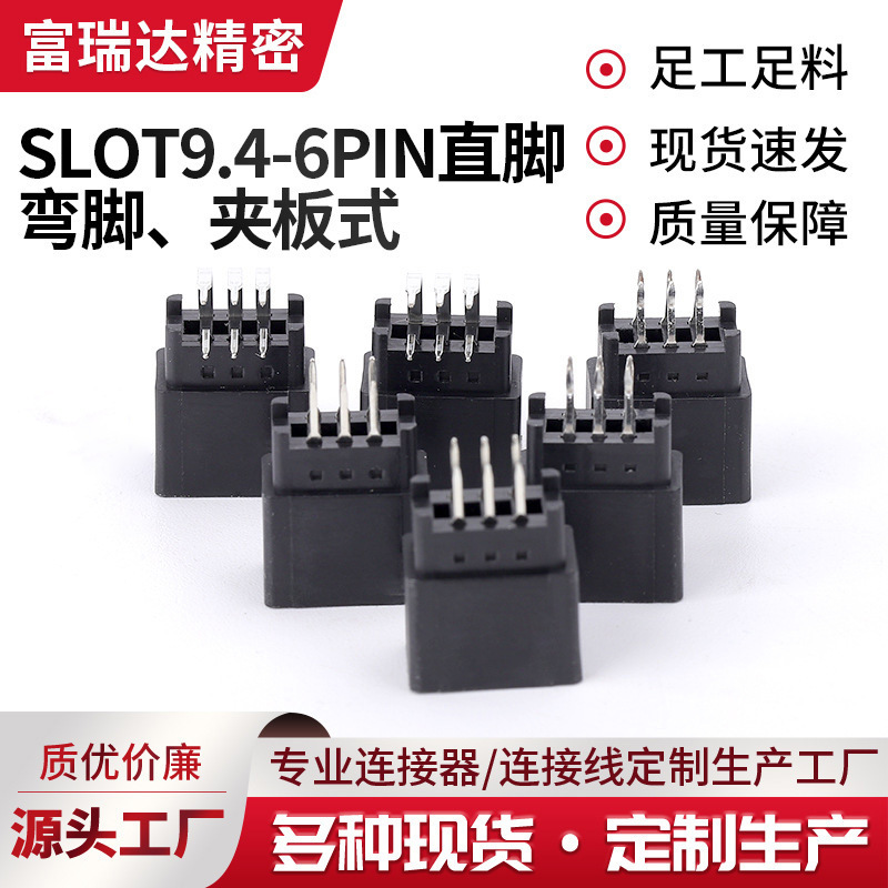 Redundant power supply slot SLOT9.4-6Pin straight/bent/splint power supply plug-in contact connector Redundant power supply slot SLOT9.4-6Pin straight/bent/splint power supply plug-in contact connector