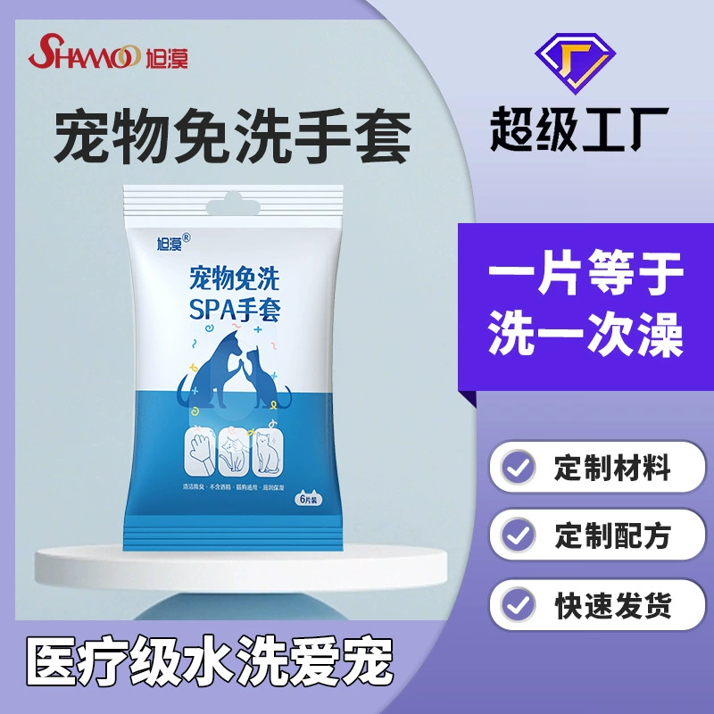Одноразовые перчатки для ухода за домашними животными (кошками и собаками), одноразовые салфетки для уборки, индивидуальный заказ OEM, собственная торговая марка, груминг для собак и других животных
