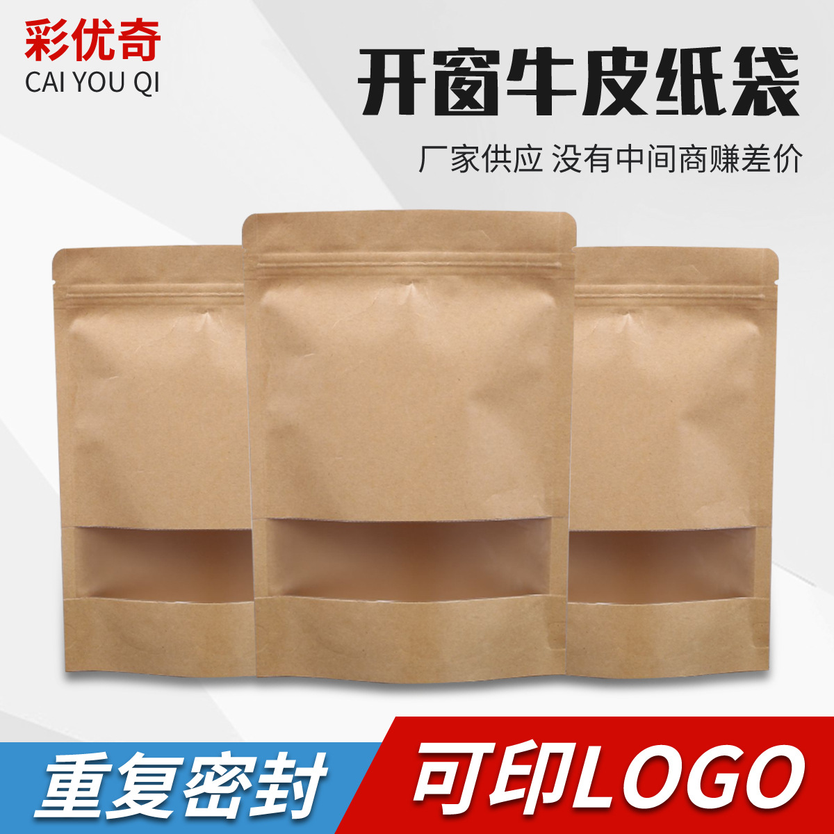 厂家批发加厚牛皮纸开窗自立袋 磨砂密封干果零食袋 包装自封袋