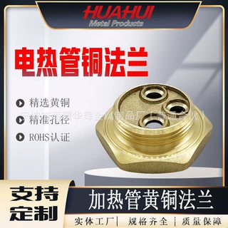 精选黄铜外丝电热管黄铜法兰 六角法兰 电加热管铜法兰配件接头