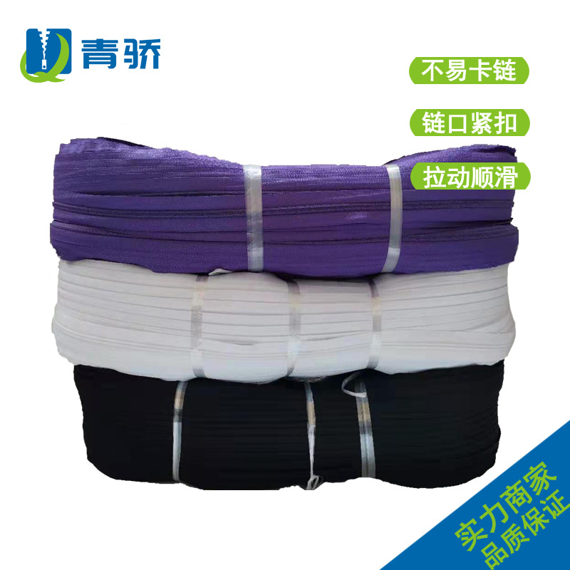 5号尼龙码装拉链黑白色现货 义乌拉链厂家零售 被套枕套箱包拉链