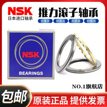 NSK进口平面推力滚子轴承81101 81102 81103 81104 81105 81106 M