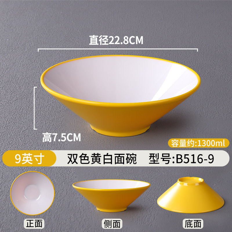 メラミンの闘笠碗の日本式の味の千ラーメンの碗の食器の業務用の麻辣热碗の大きいサイズの碗のスープの粉のナットの粉の碗|undefined