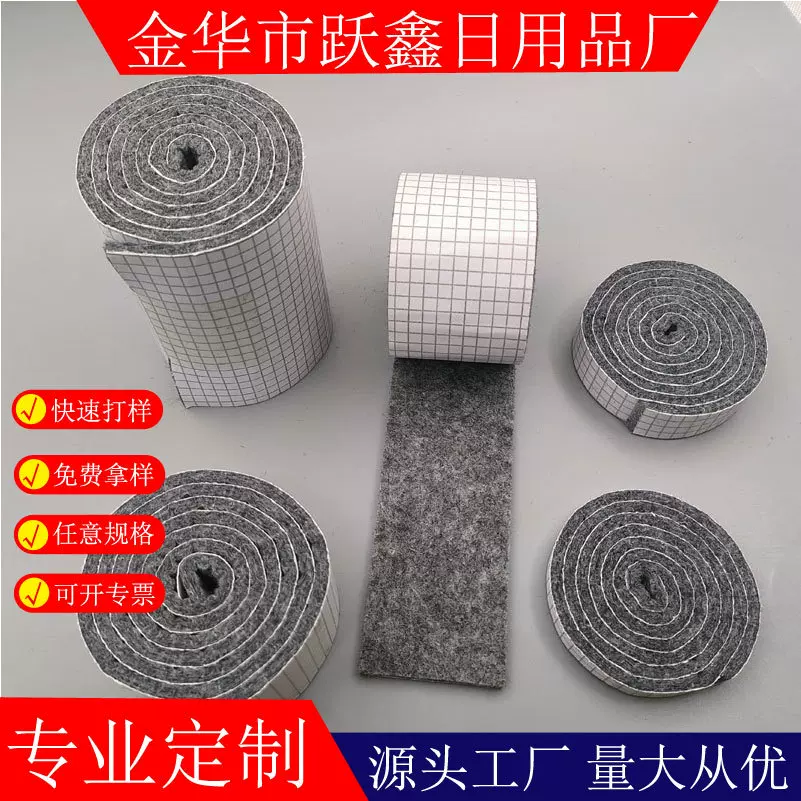 厂家直供加厚毛毡自粘静音防滑桌椅脚垫毛毡胶带卷