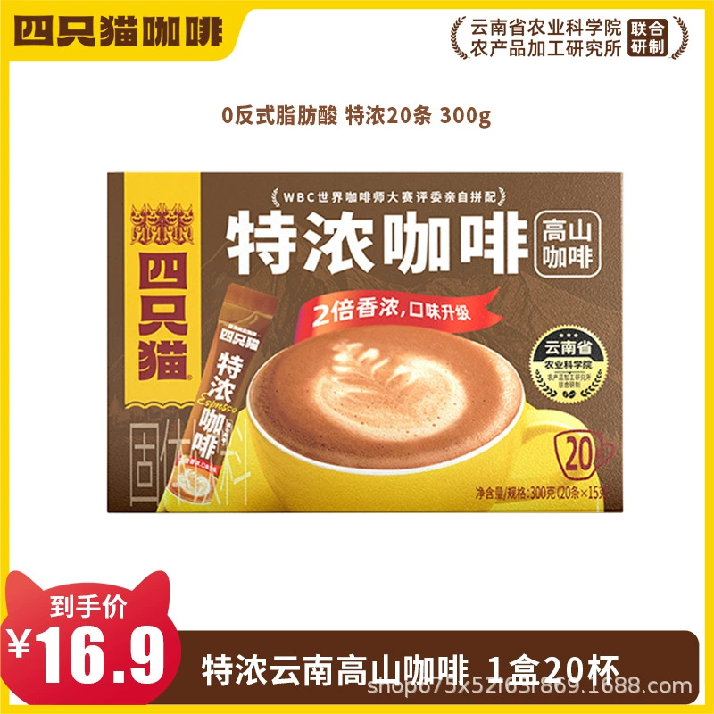 四只猫咖啡 Purchasing Yunnan Alpine Three-in-One Instant Coffee [Total Pallet] before update
