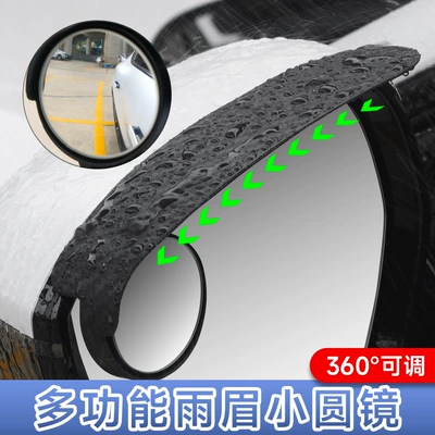 Rain shield Rain Guard, Small Round Mirror for