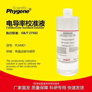늌��ʃxͨ��У׼ҺУ��Һ��׼��Һ 84/1413/12.88 500mL PHYGENE