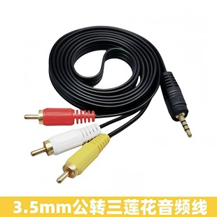 AV line one-three audio line TV cable DVD set-top box lotus line 3.5mm one-two audio wire