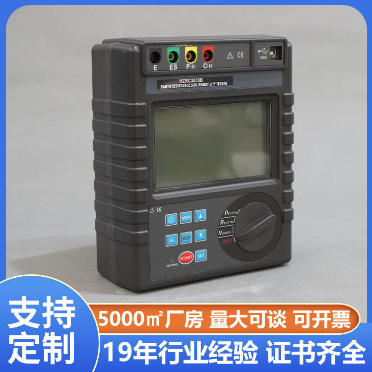 铧正 接地电阻土壤电阻率测试仪 数字式接地电阻测试仪