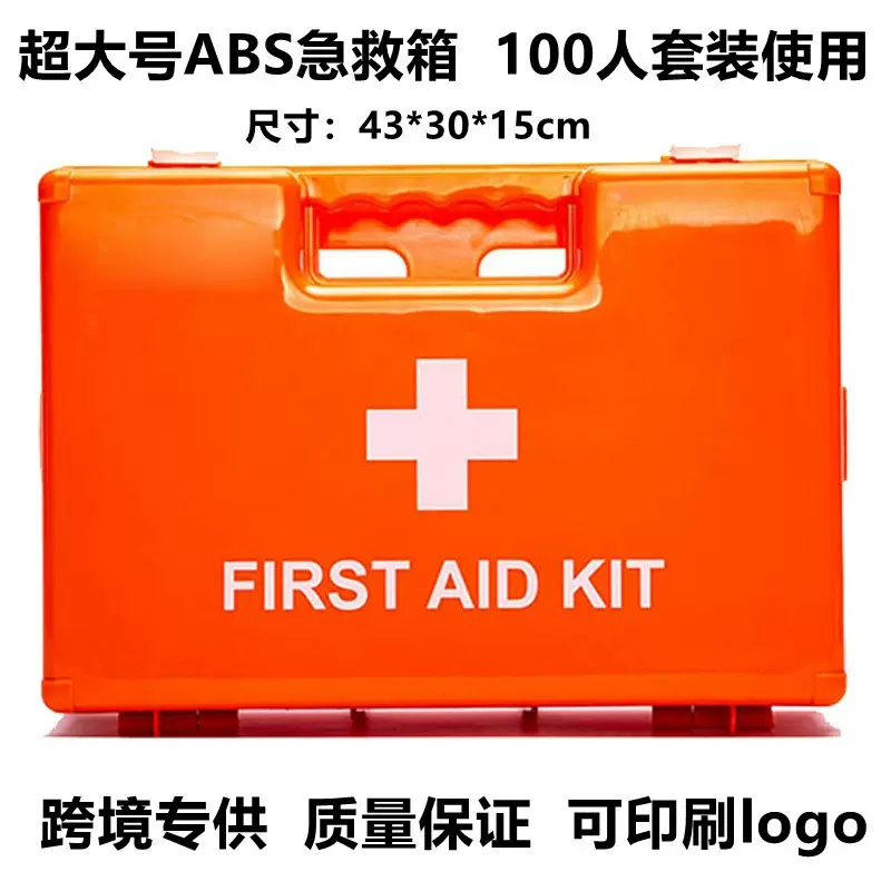 大号ABS急救箱 壁挂医药箱地震防灾救生箱工厂企业年审年检医疗箱